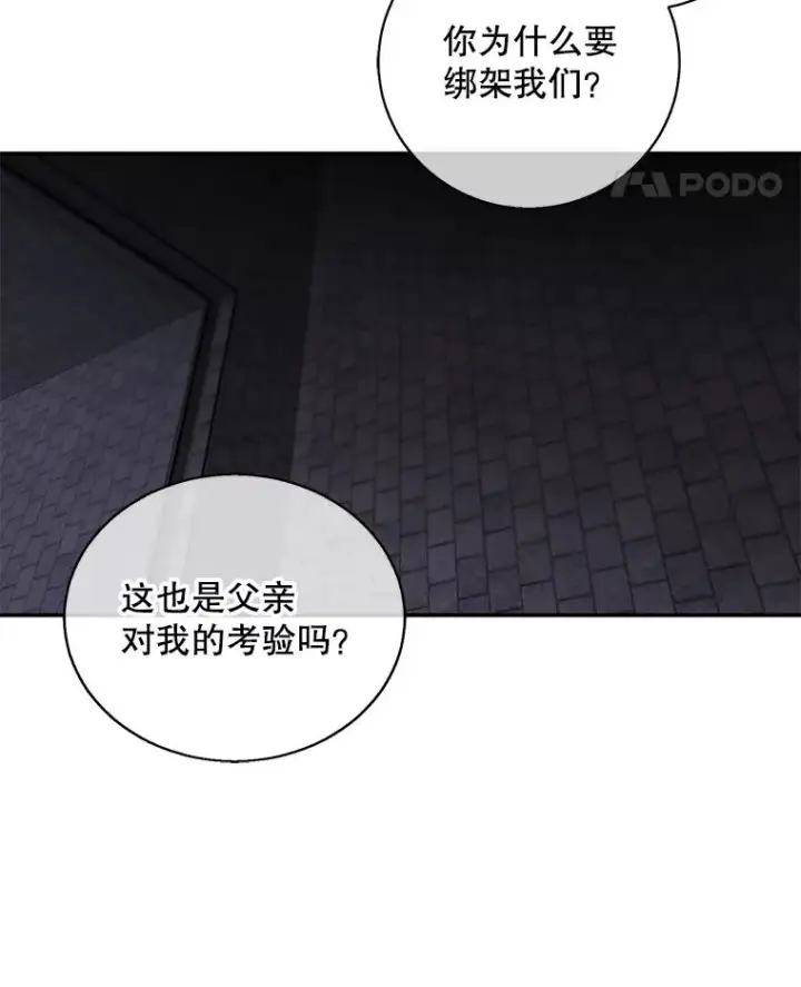 漫画《我在小说里当无赖》27.牺牲之房第21张图