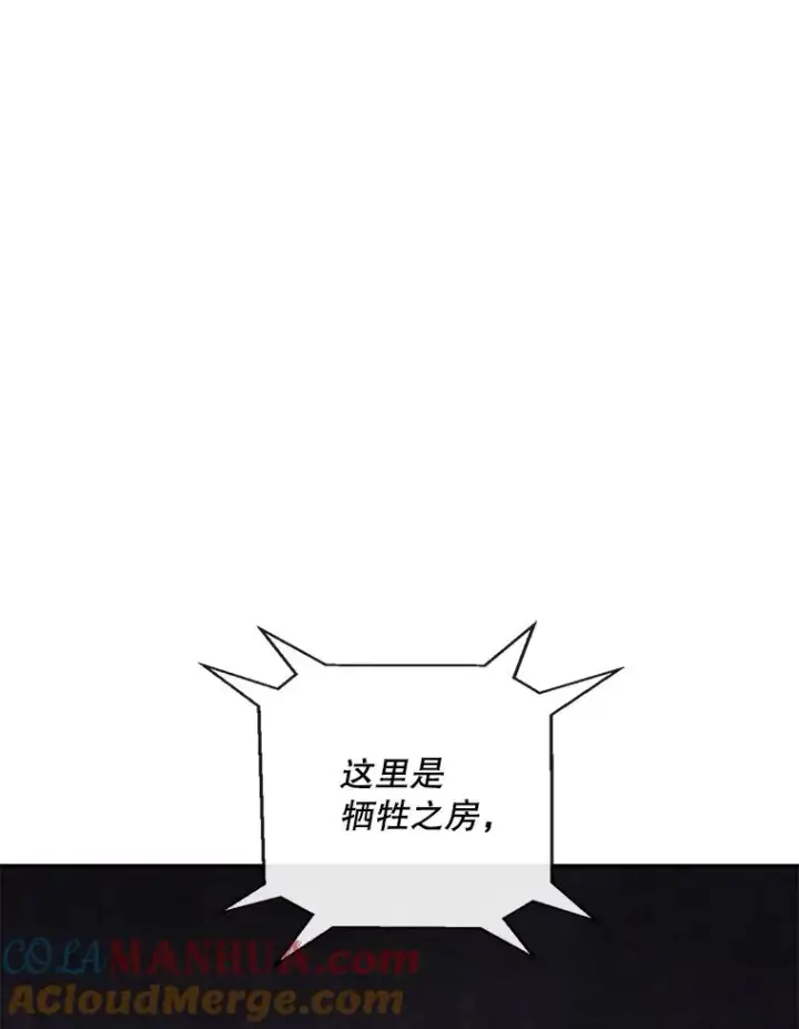 漫画《我在小说里当无赖》27.牺牲之房第22张图