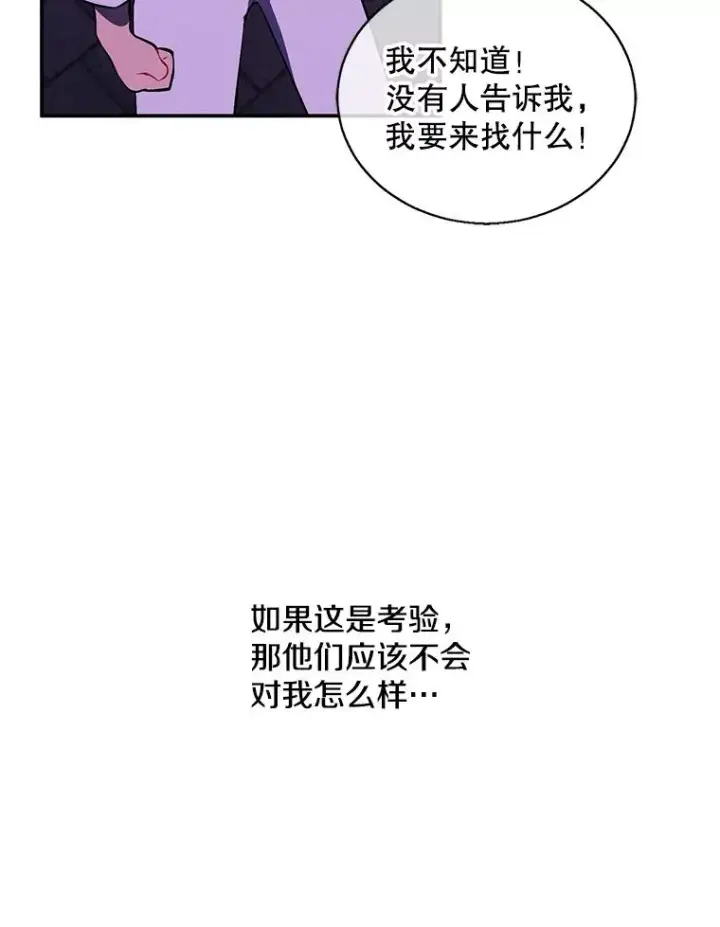 漫画《我在小说里当无赖》27.牺牲之房第26张图