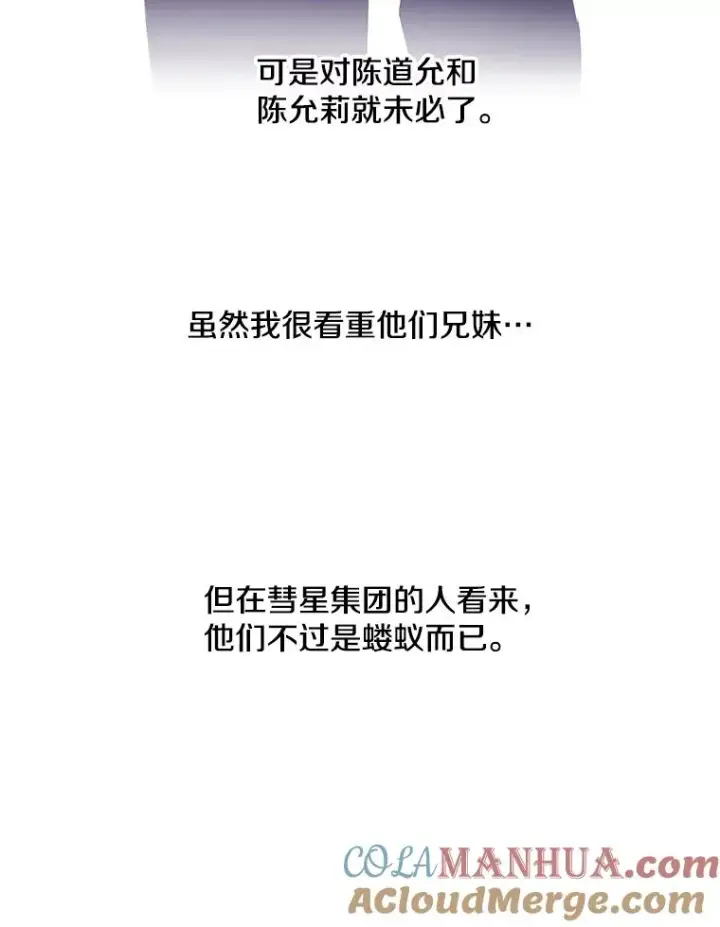 漫画《我在小说里当无赖》27.牺牲之房第28张图