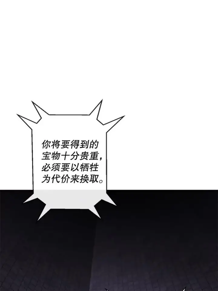漫画《我在小说里当无赖》27.牺牲之房第30张图