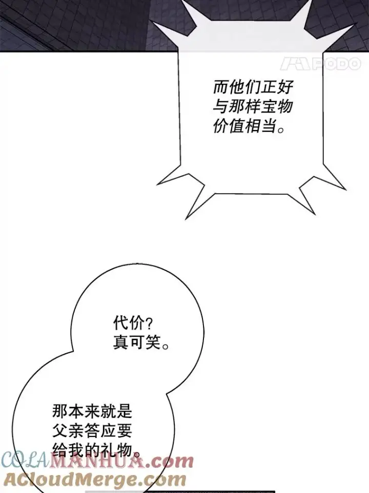 漫画《我在小说里当无赖》27.牺牲之房第31张图