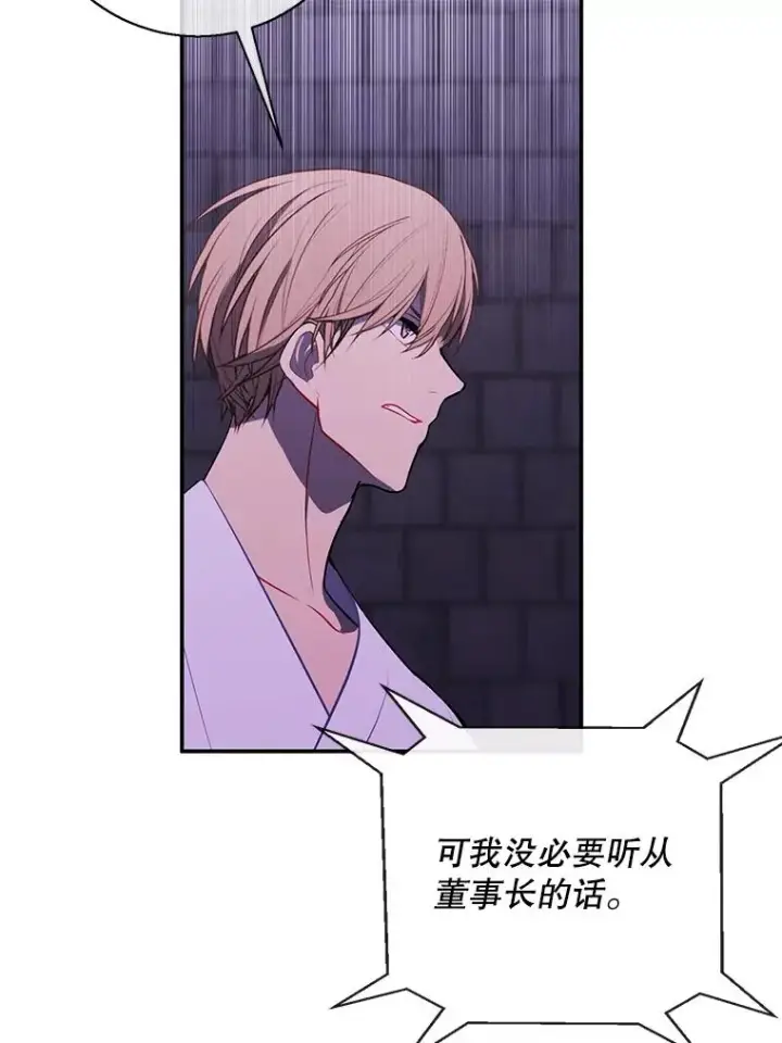 漫画《我在小说里当无赖》27.牺牲之房第32张图