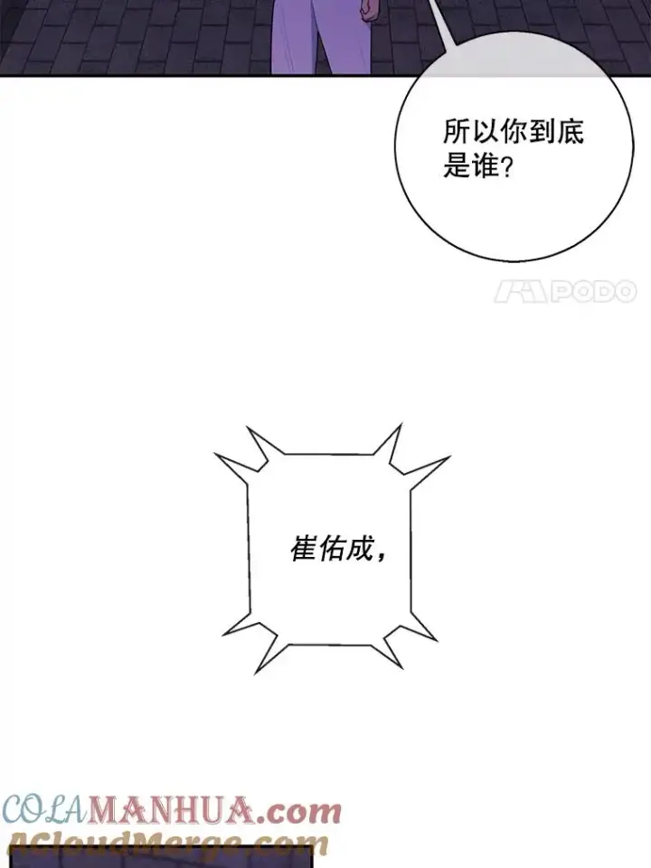 漫画《我在小说里当无赖》27.牺牲之房第34张图