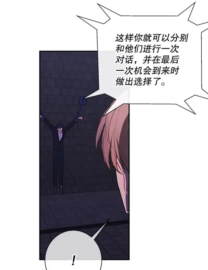 漫画《我在小说里当无赖》27.牺牲之房第38张图