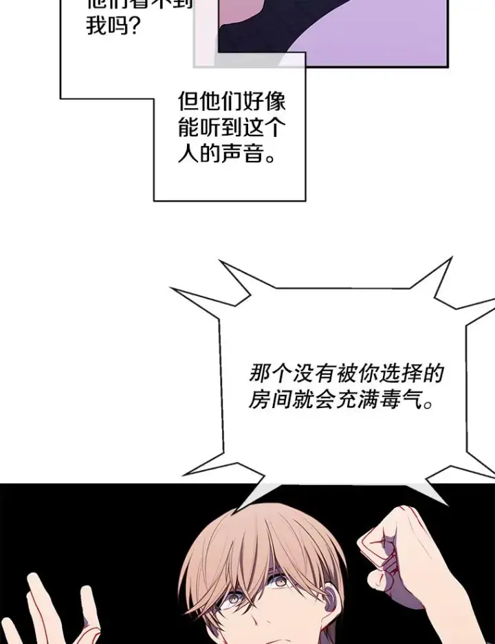 漫画《我在小说里当无赖》27.牺牲之房第41张图