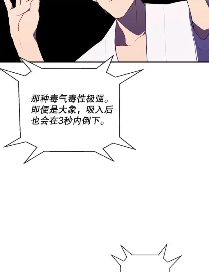 漫画《我在小说里当无赖》27.牺牲之房第42张图