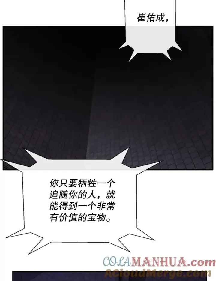 漫画《我在小说里当无赖》27.牺牲之房第43张图