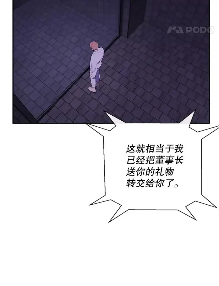 漫画《我在小说里当无赖》27.牺牲之房第44张图
