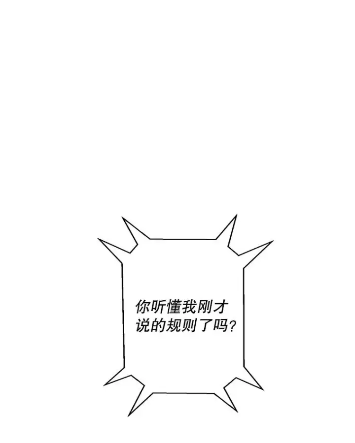 漫画《我在小说里当无赖》27.牺牲之房第45张图