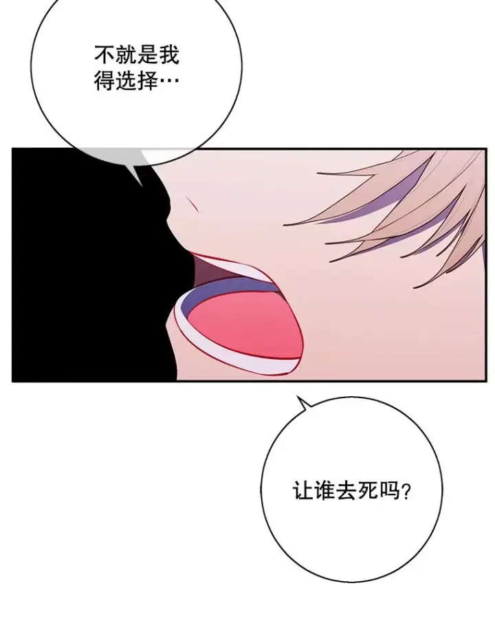 漫画《我在小说里当无赖》27.牺牲之房第48张图