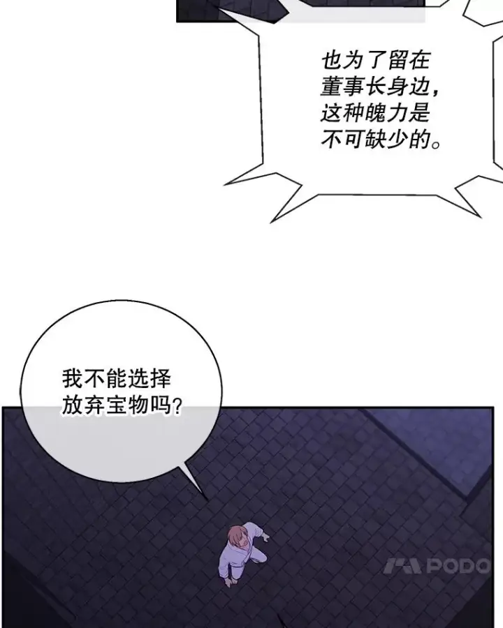 漫画《我在小说里当无赖》27.牺牲之房第50张图