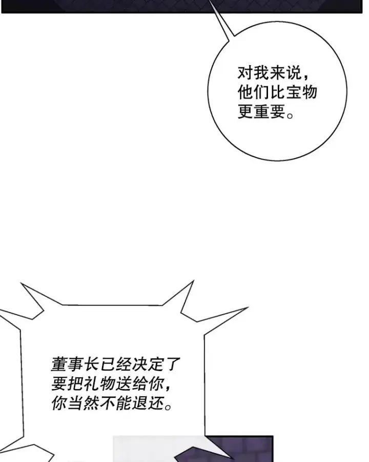 漫画《我在小说里当无赖》27.牺牲之房第51张图