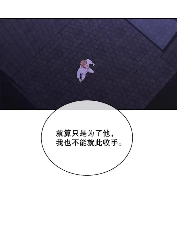 漫画《我在小说里当无赖》27.牺牲之房第72张图