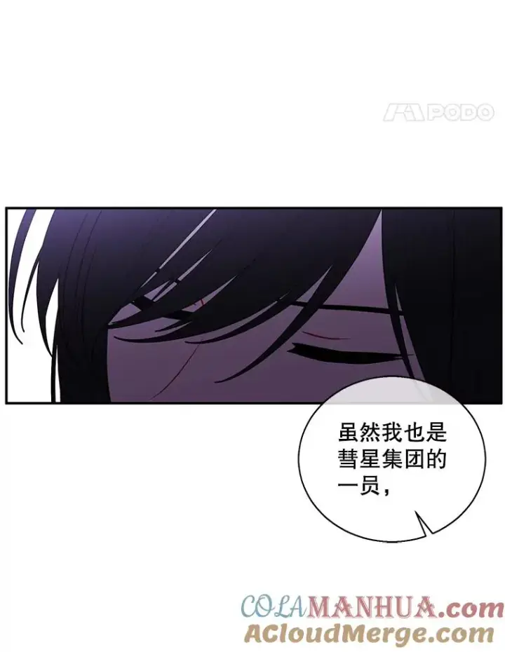 漫画《我在小说里当无赖》27.牺牲之房第73张图