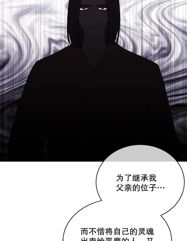 漫画《我在小说里当无赖》27.牺牲之房第75张图