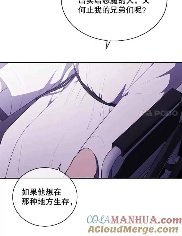 漫画《我在小说里当无赖》27.牺牲之房第76张图