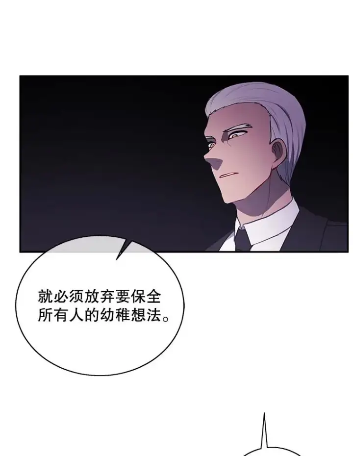 漫画《我在小说里当无赖》27.牺牲之房第77张图