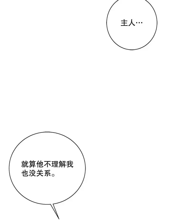 漫画《我在小说里当无赖》27.牺牲之房第78张图