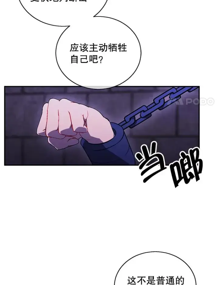 漫画《我在小说里当无赖》27.牺牲之房第86张图