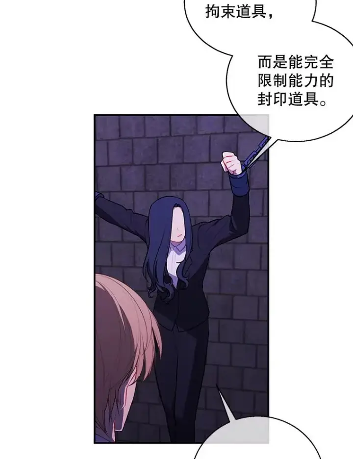 漫画《我在小说里当无赖》27.牺牲之房第87张图