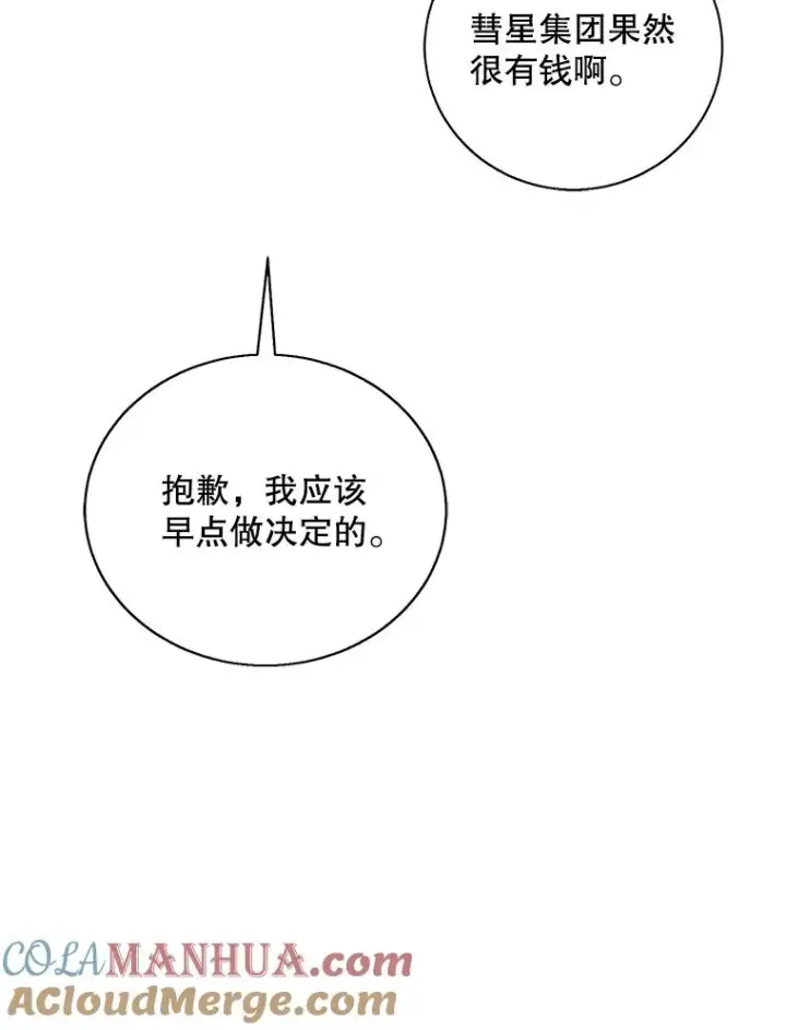 漫画《我在小说里当无赖》27.牺牲之房第88张图