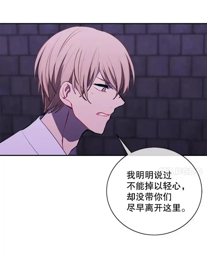 漫画《我在小说里当无赖》27.牺牲之房第89张图