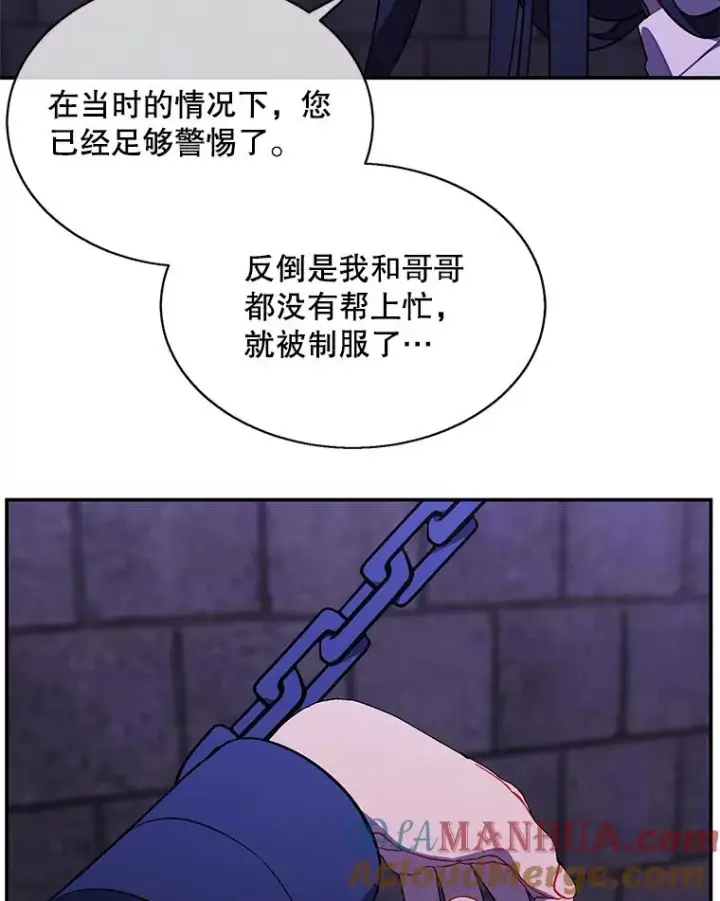漫画《我在小说里当无赖》27.牺牲之房第91张图