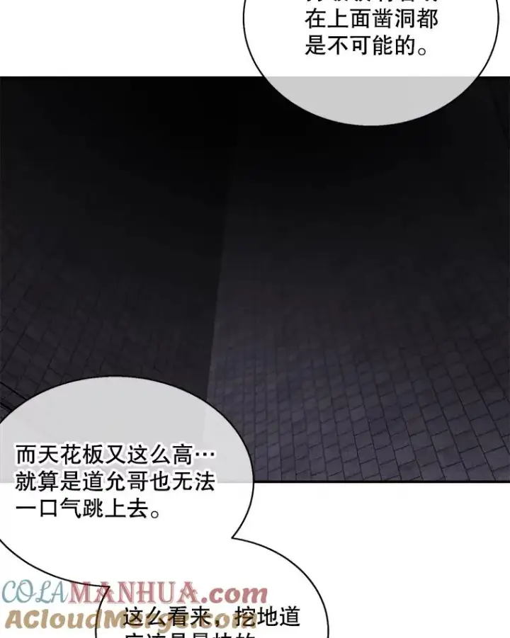 漫画《我在小说里当无赖》27.牺牲之房第94张图