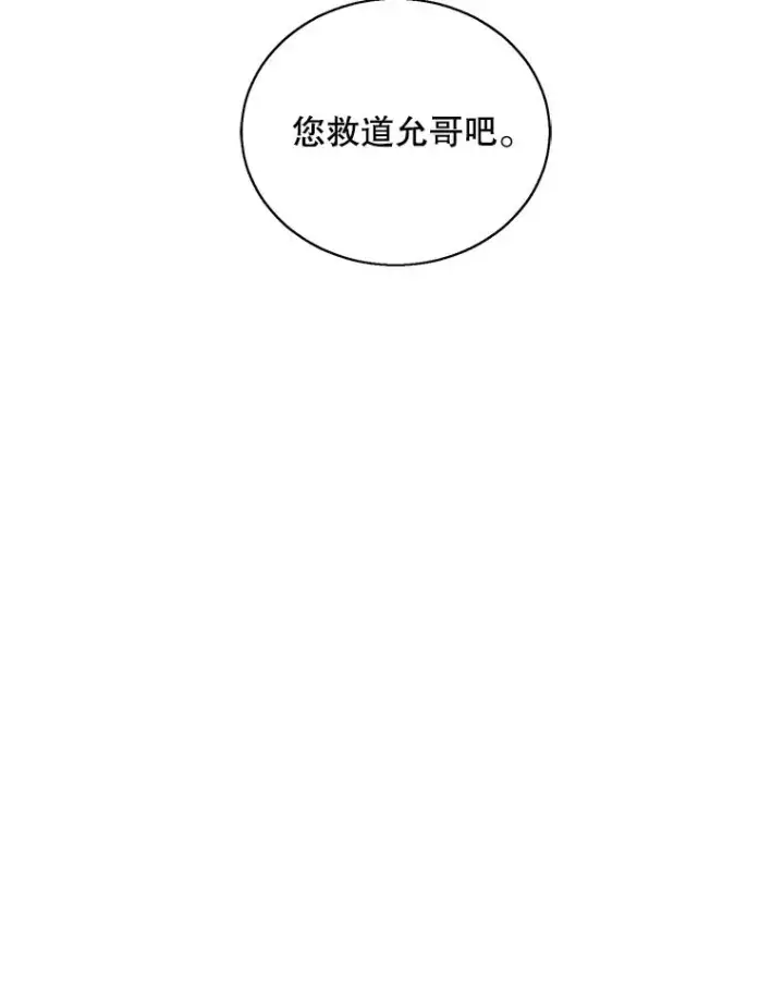 漫画《我在小说里当无赖》27.牺牲之房第98张图