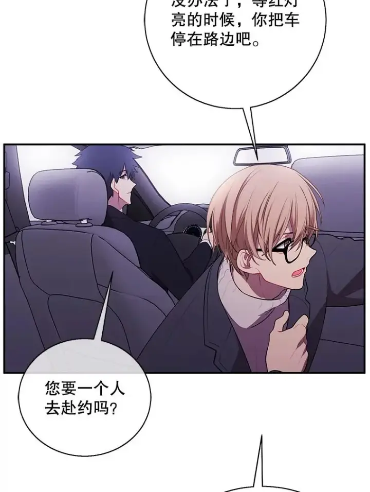 漫画《我在小说里当无赖》37.邀请第11张图