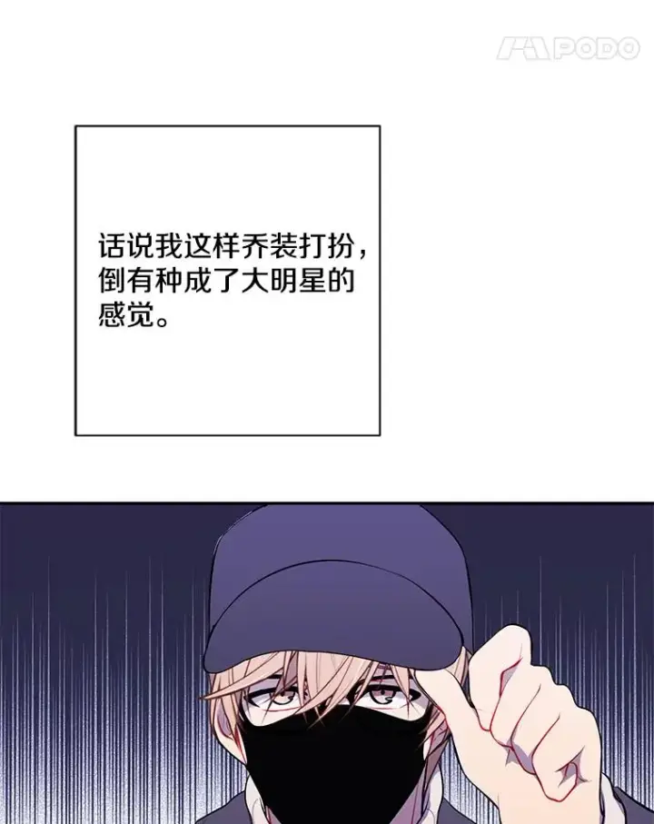 漫画《我在小说里当无赖》37.邀请第27张图