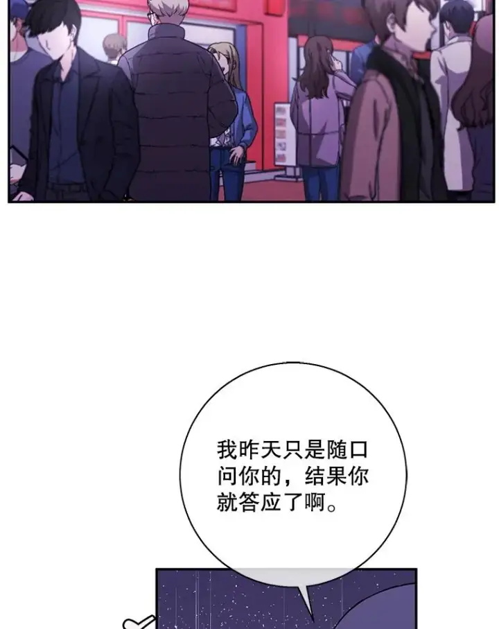 漫画《我在小说里当无赖》37.邀请第38张图