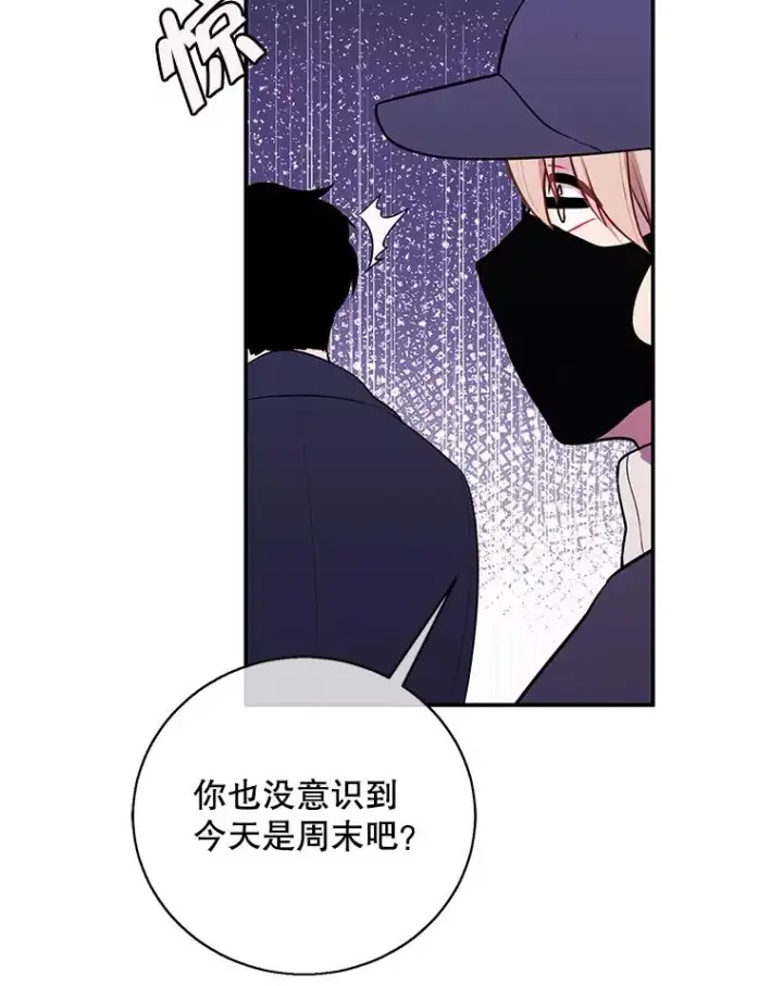漫画《我在小说里当无赖》37.邀请第39张图