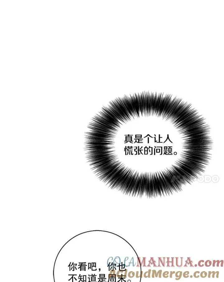 漫画《我在小说里当无赖》37.邀请第40张图