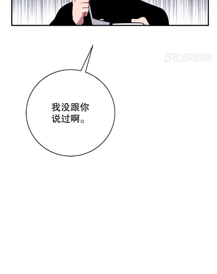 漫画《我在小说里当无赖》37.邀请第54张图