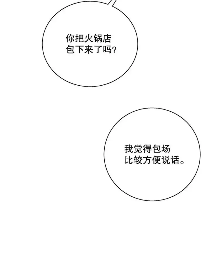 漫画《我在小说里当无赖》37.邀请第56张图