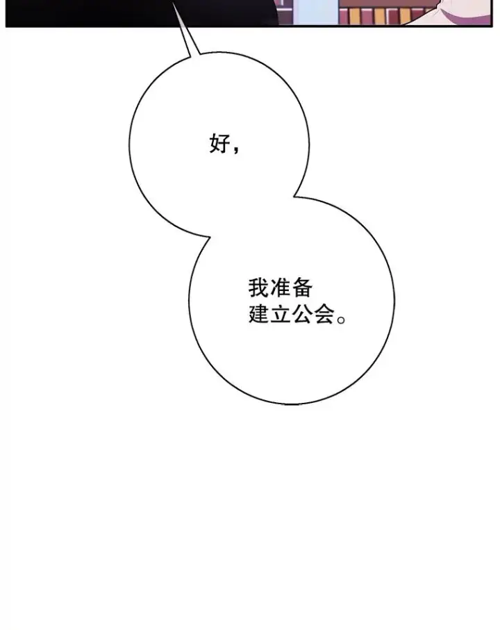 漫画《我在小说里当无赖》37.邀请第60张图