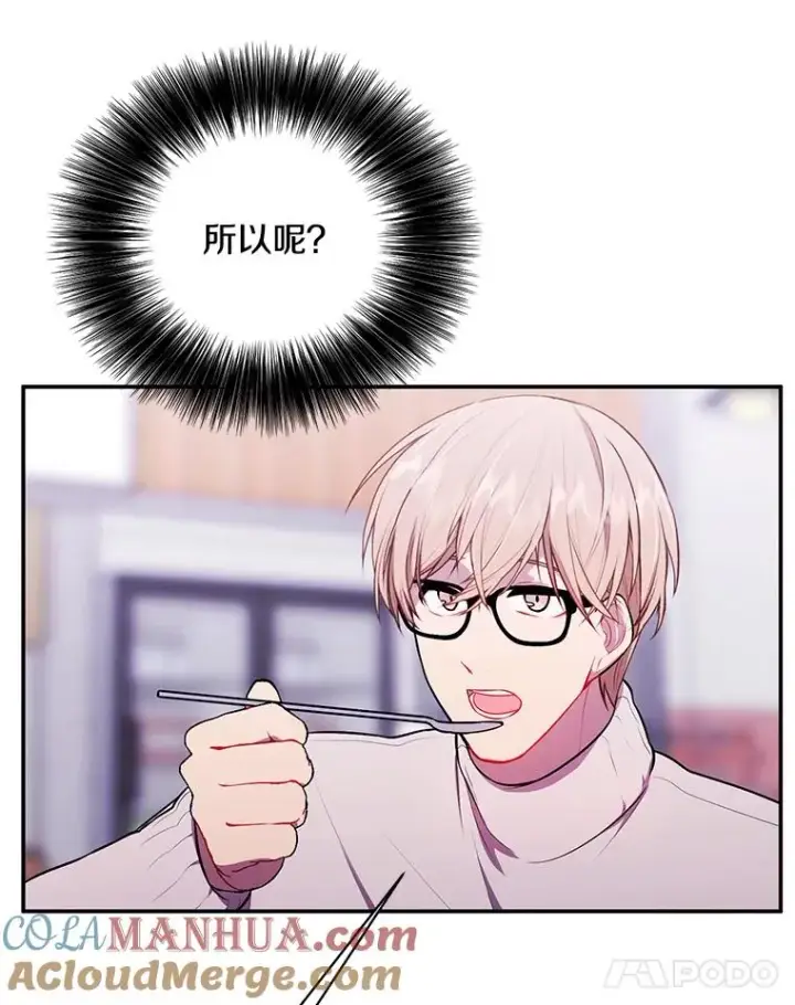 漫画《我在小说里当无赖》37.邀请第61张图