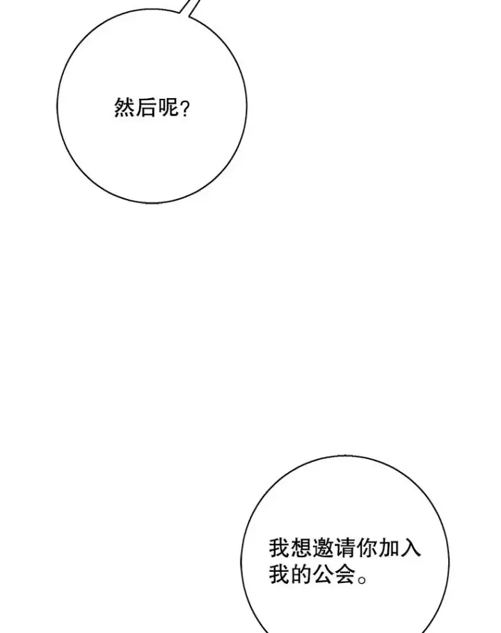 漫画《我在小说里当无赖》37.邀请第62张图