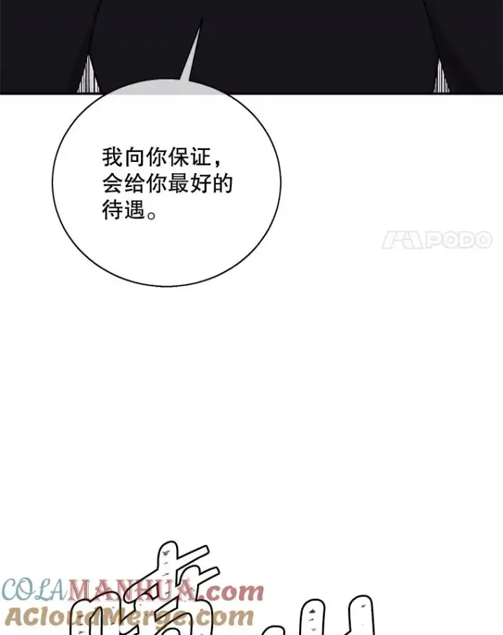 漫画《我在小说里当无赖》37.邀请第64张图