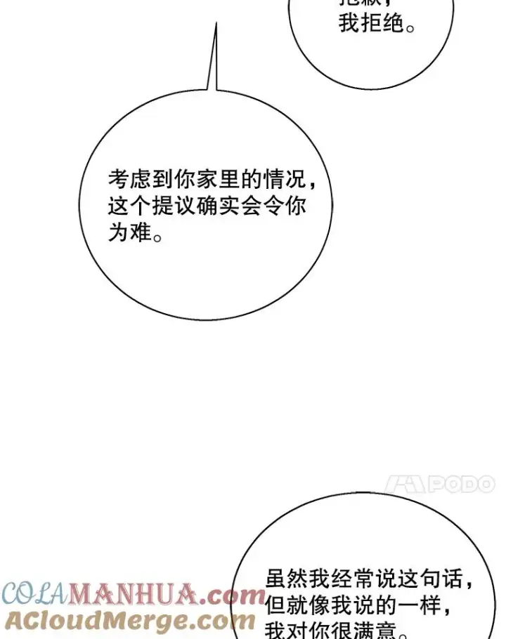 漫画《我在小说里当无赖》37.邀请第67张图