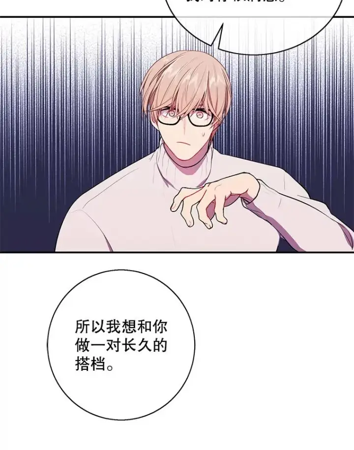 漫画《我在小说里当无赖》37.邀请第68张图