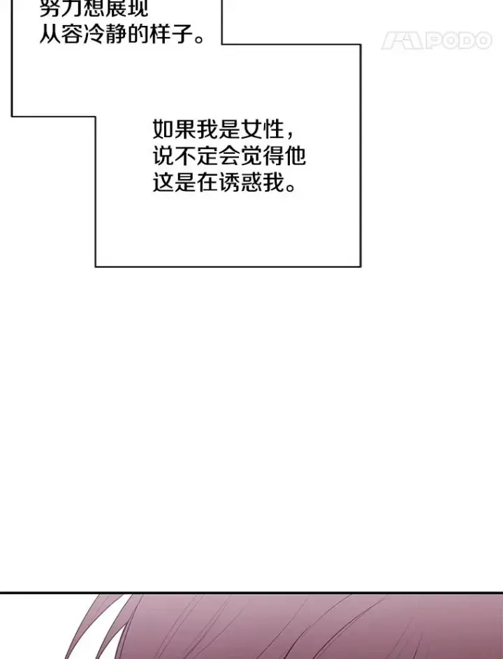 漫画《我在小说里当无赖》37.邀请第71张图
