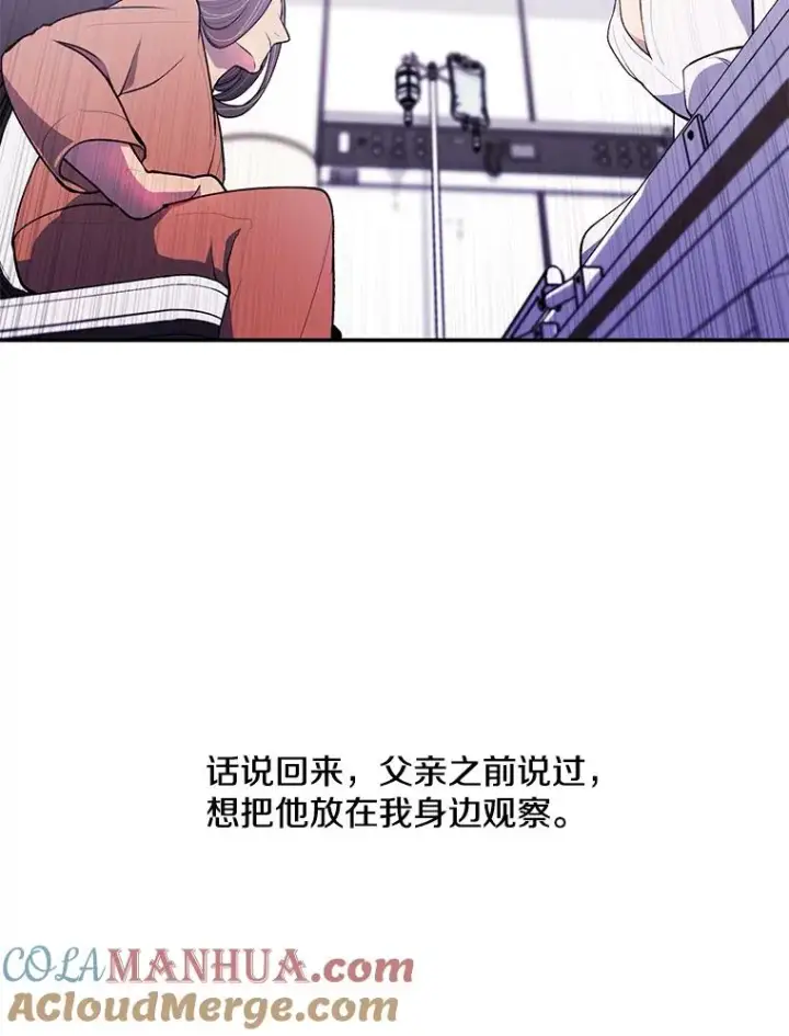 漫画《我在小说里当无赖》37.邀请第76张图