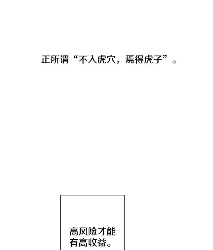 漫画《我在小说里当无赖》37.邀请第78张图