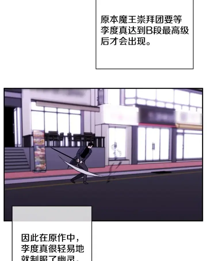 漫画《我在小说里当无赖》39.结界第42张图