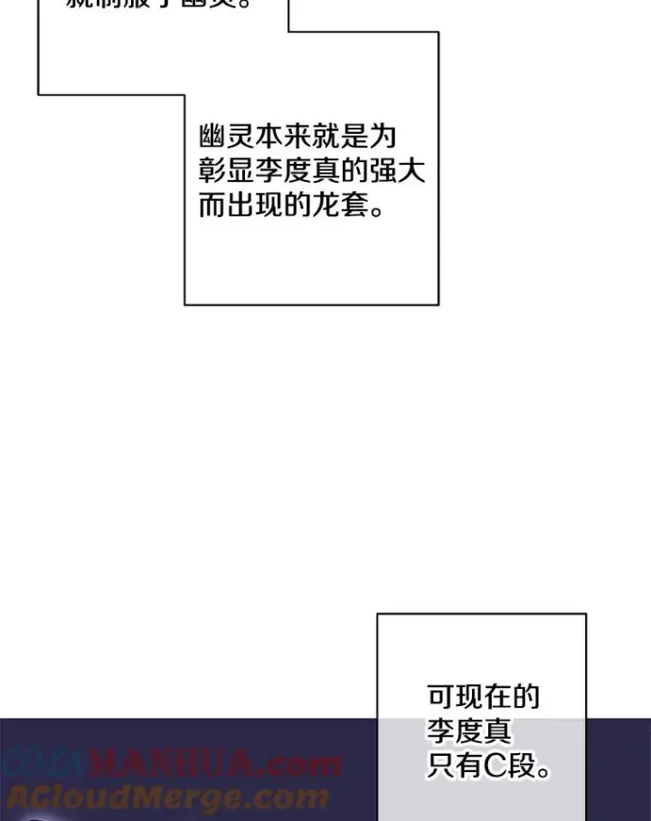 漫画《我在小说里当无赖》39.结界第43张图