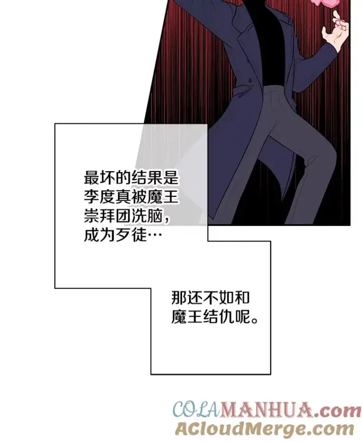 漫画《我在小说里当无赖》39.结界第49张图