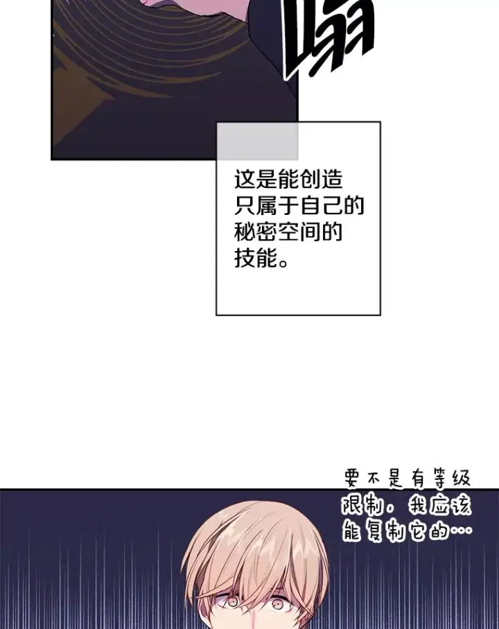 漫画《我在小说里当无赖》39.结界第5张图